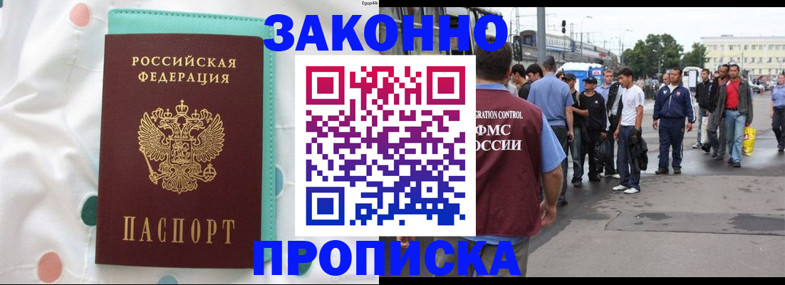 прописка 2025 в Дубне