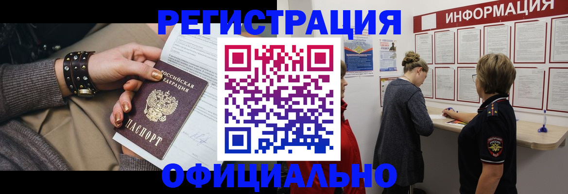 прописка штамп в Дубне