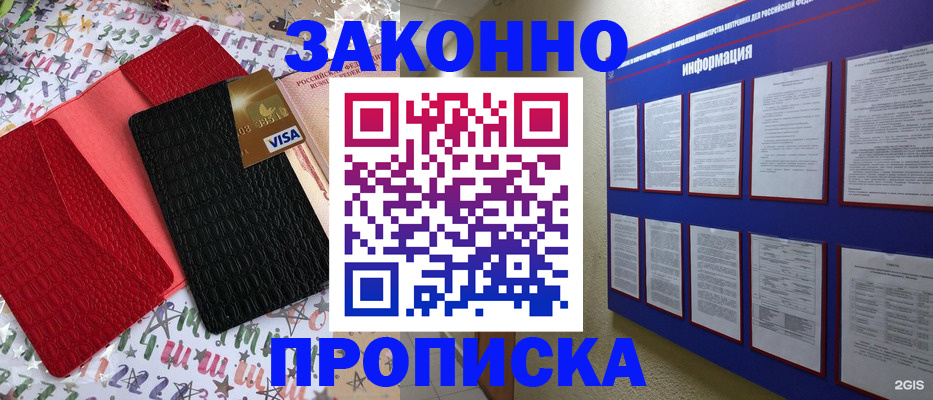 прописка законно в Дубне